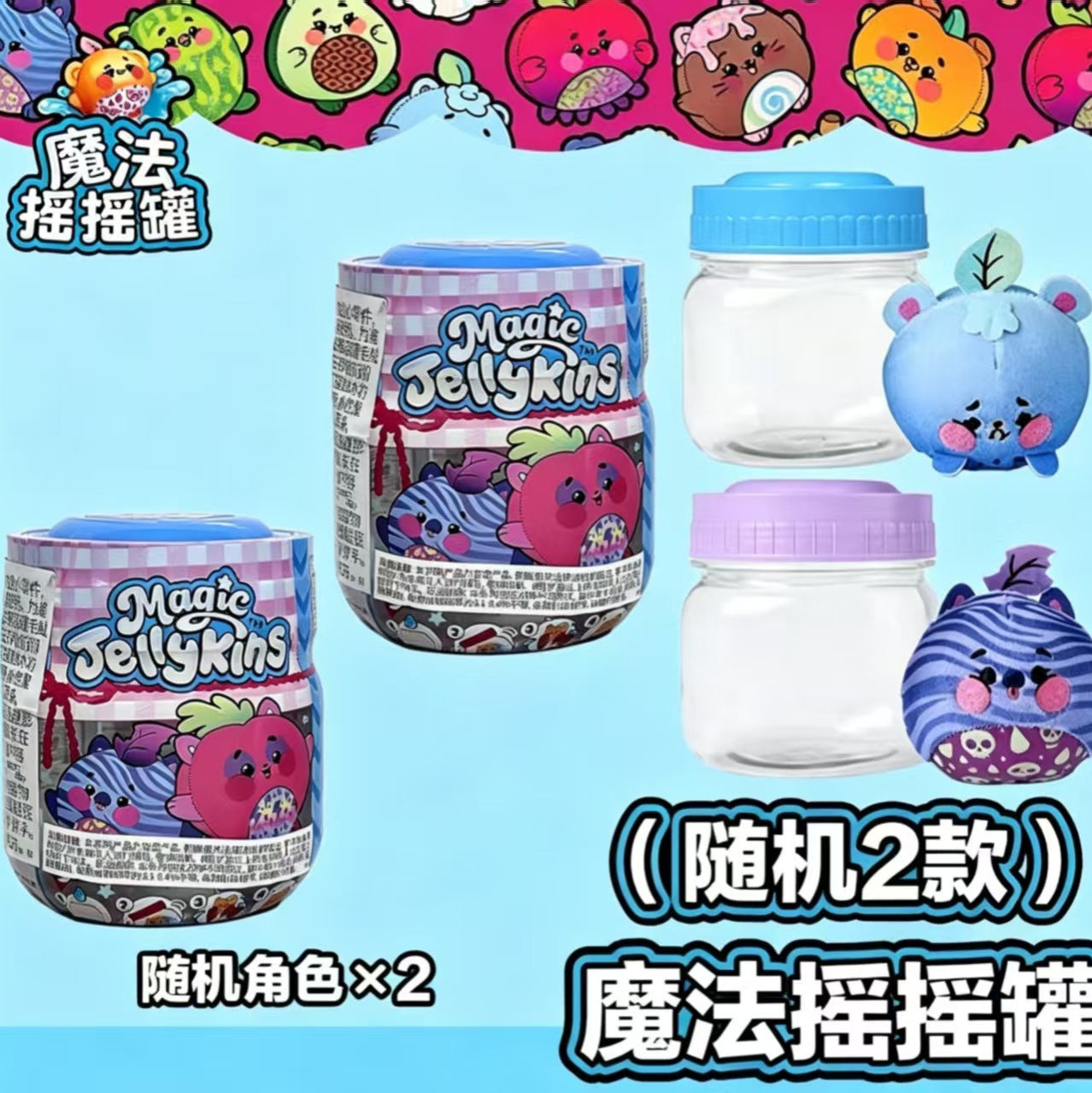 Magic Jellykins Surprise Sensory Squishy Toy Random Style 2